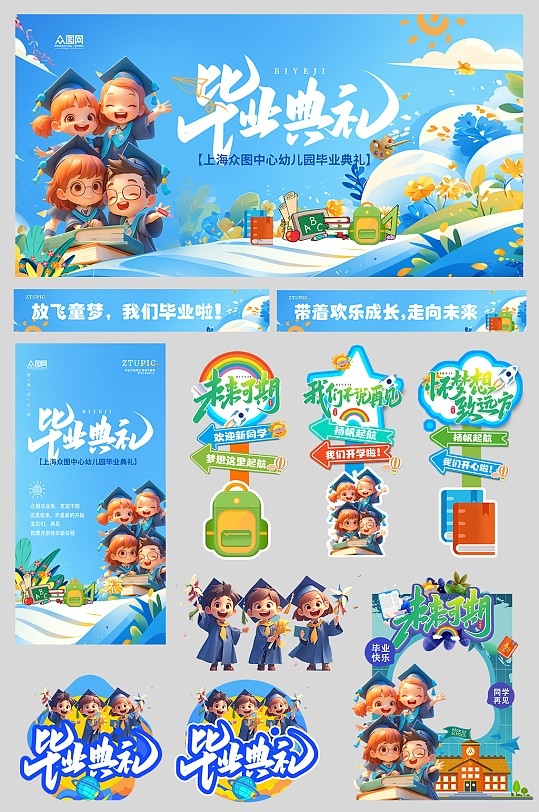 幼儿园小学毕业季毕业典礼整套活动物料美陈展板