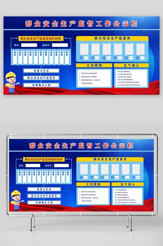 蓝色卡通安全生产监督举报公示牌展板