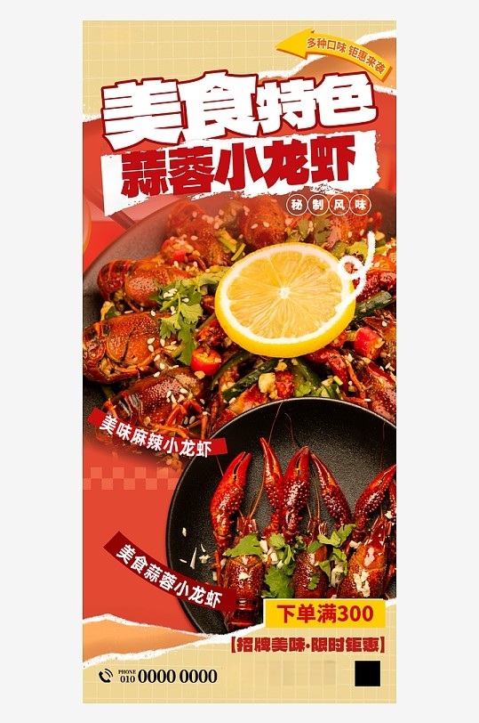 蒜蓉小龙虾夏季餐饮美食海报(1)