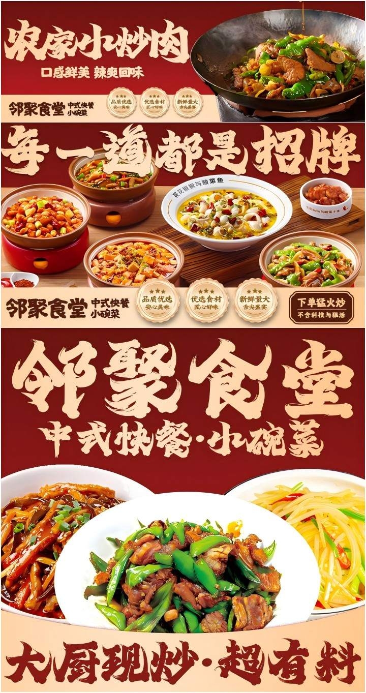 餐饮美食邻聚食堂农家小炒店招门头海报灯箱