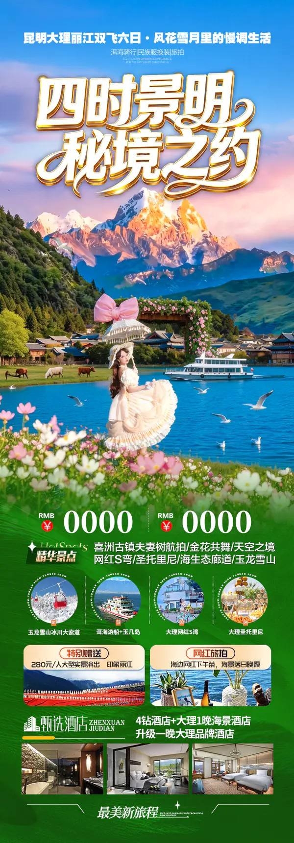 云南旅游海报昆明大理丽江西双版纳旅行旅游海报