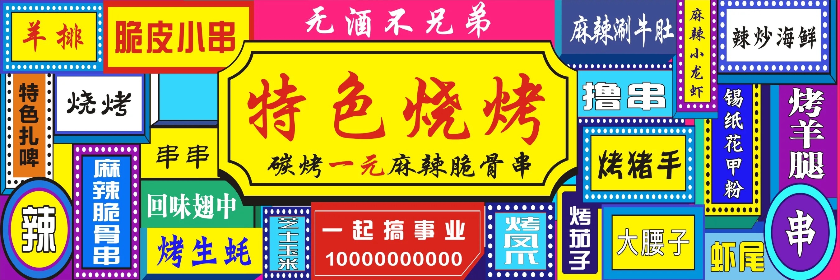 烧烤招牌门头国潮灯箱海报背景墙CDR