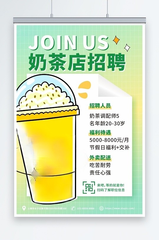 奶茶店员工招聘海报CDR