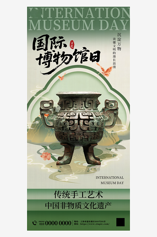 国风518国际博物馆日海报