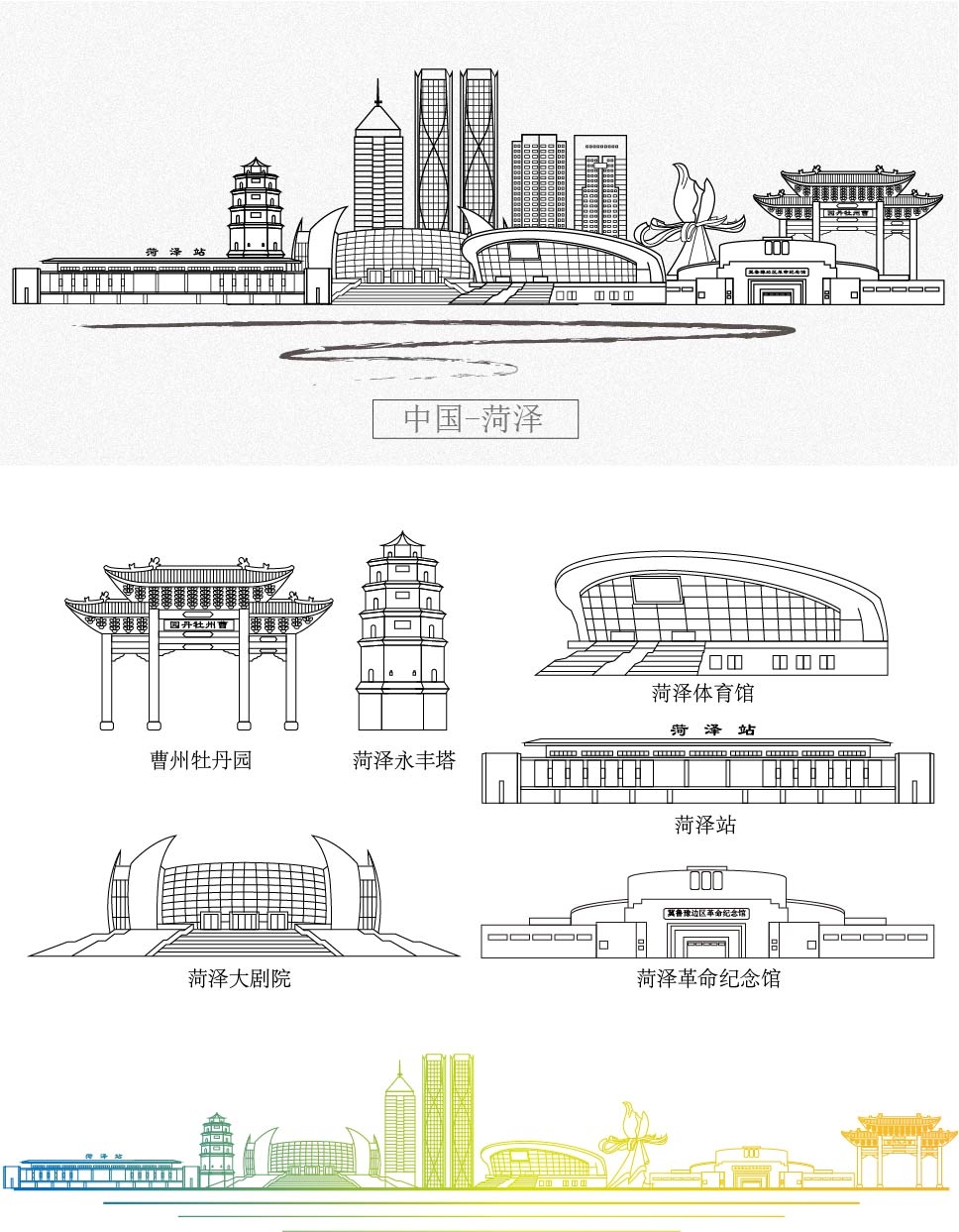 菏泽矢量地标建筑手绘剪影AI素材源文件