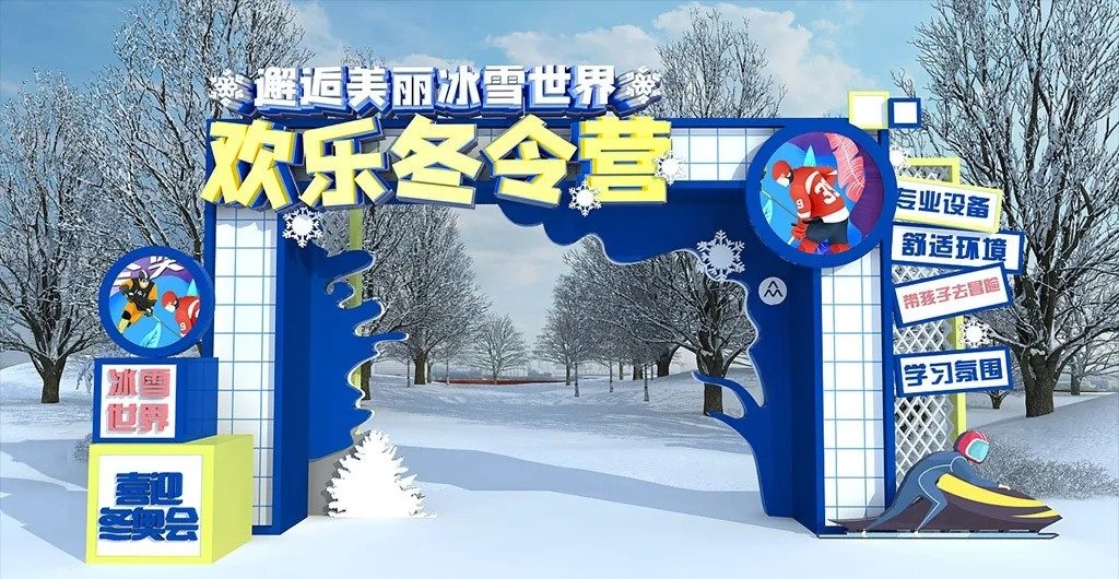欢乐冬令营美陈雪地美陈美陈冬奥会美陈