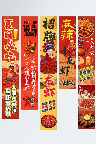 时尚小龙虾美食餐饮条幅挂布CDR