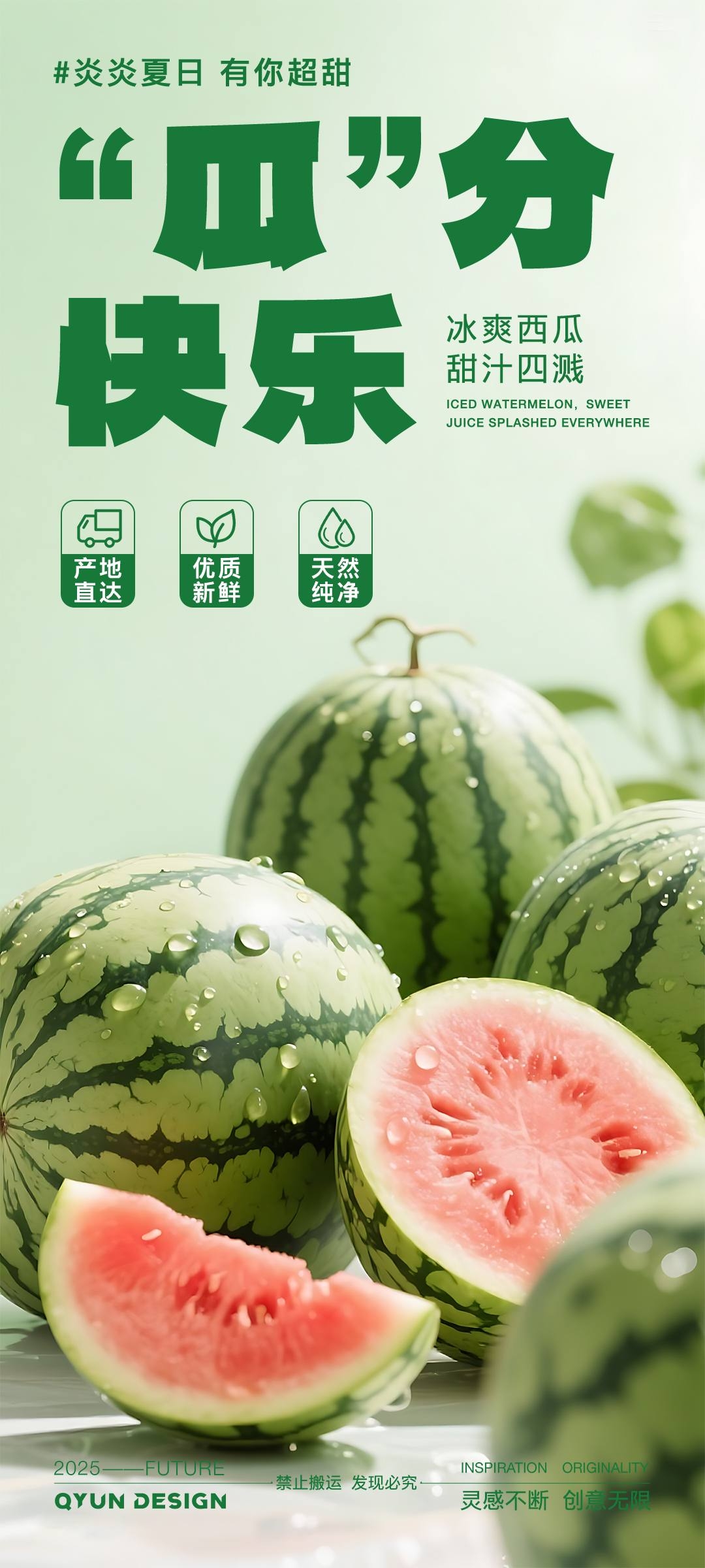 商超水果西瓜系列海报（6）