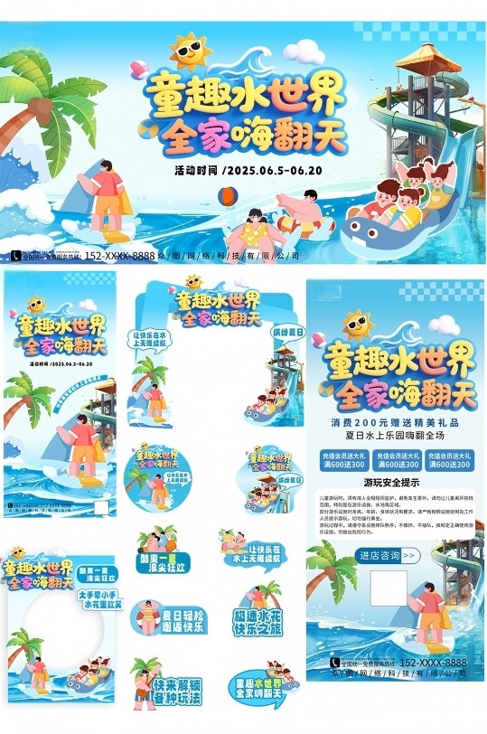 蓝色夏季夏日暑期暑假水上乐园整套活动物料