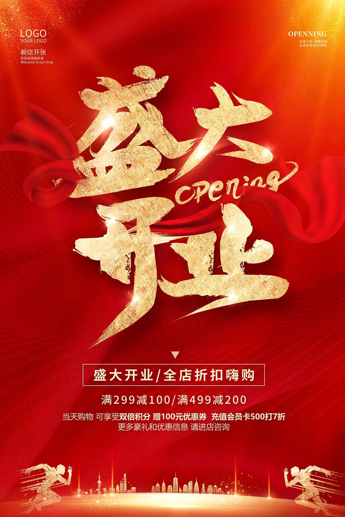 红色盛大开业促销海报