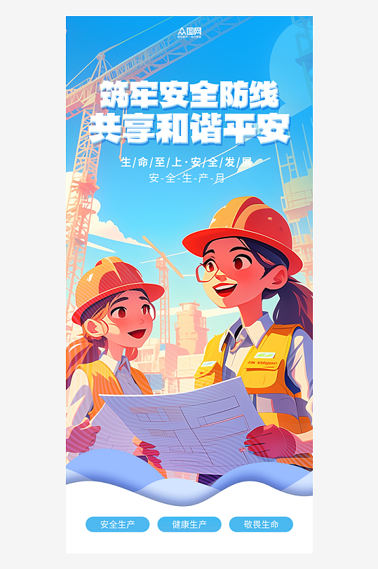 简约2026安全生产月海报
