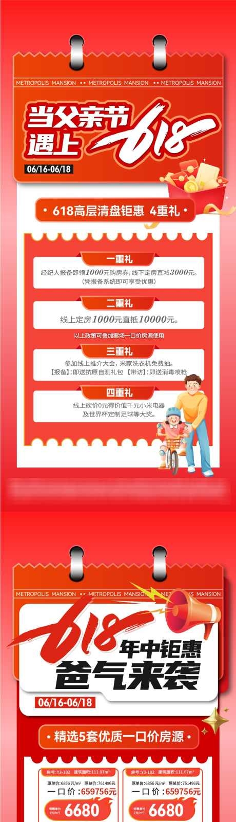 父亲节618钜惠活动海报AI