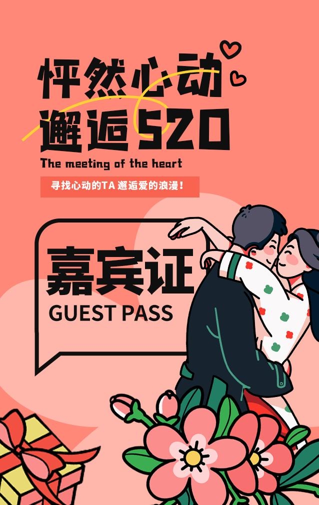 520彩色插画风交友活动工作证