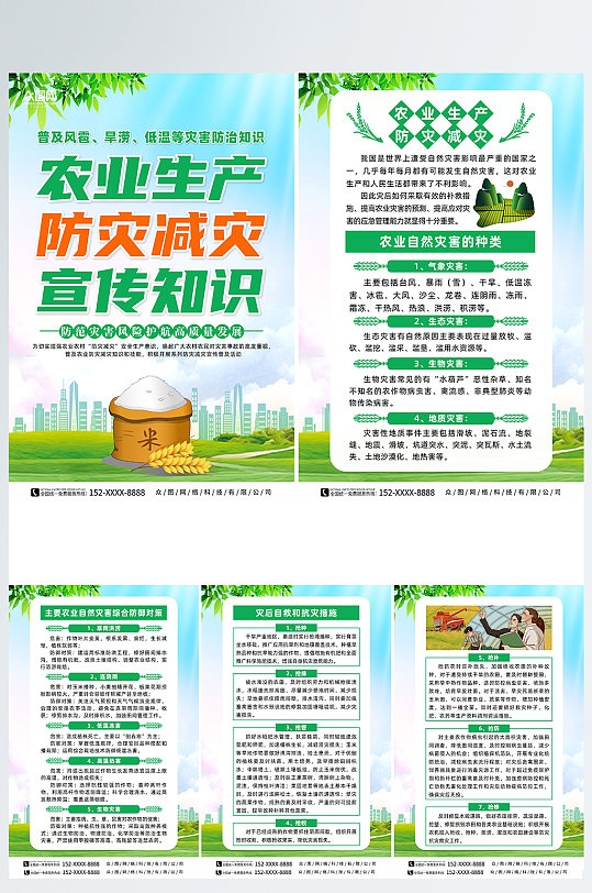 大气农业生产防灾减灾知识系列海报CDR