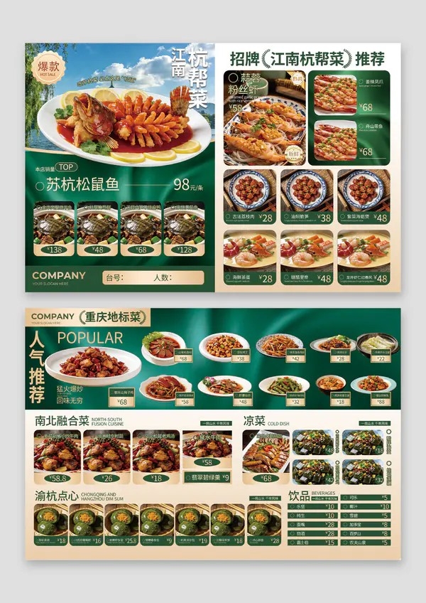 绿色简约江南杭帮菜美食菜单