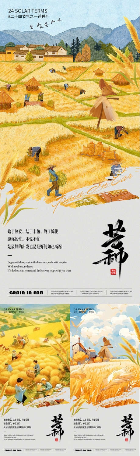 地产芒种二十四节气系列海报