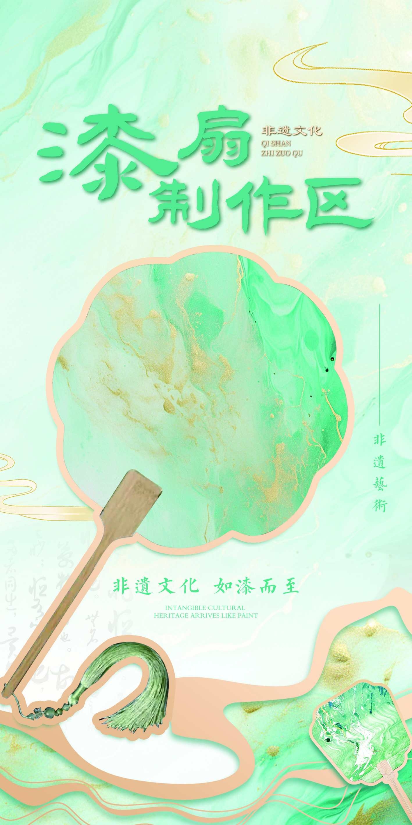中华传统非遗漆扇海报