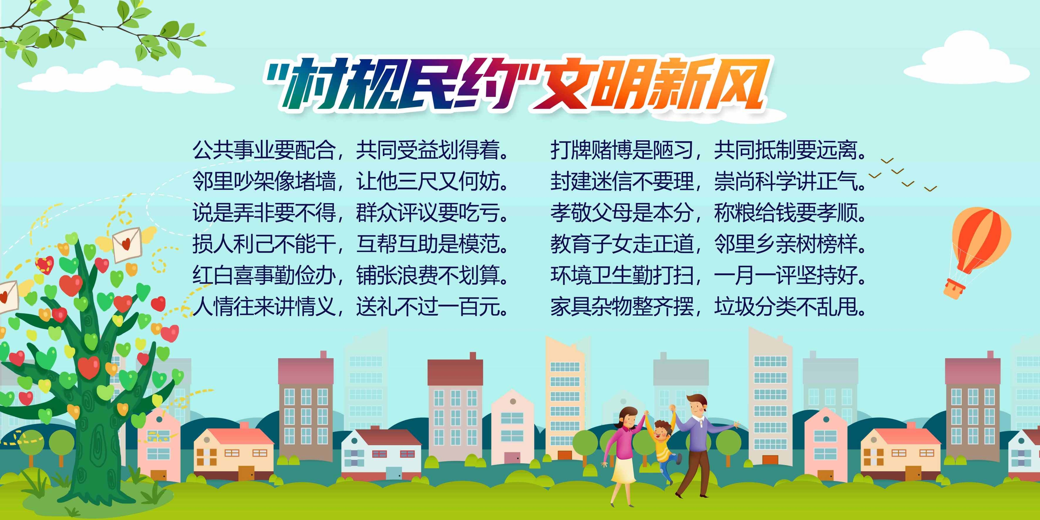 村规民约展板图片PSD素材源文件
