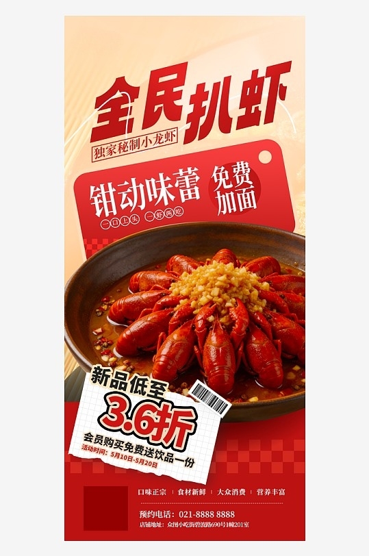 蒜蓉小龙虾夏季餐饮美食海报