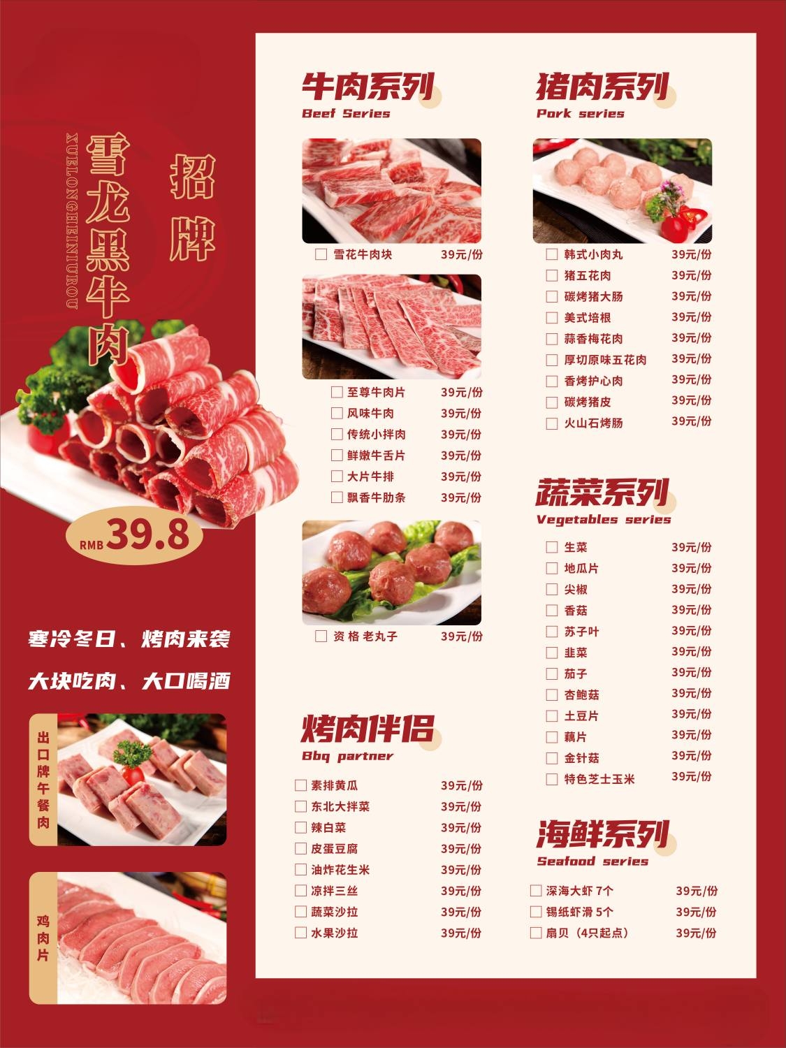 餐饮美食红色时尚烤肉菜单CDR