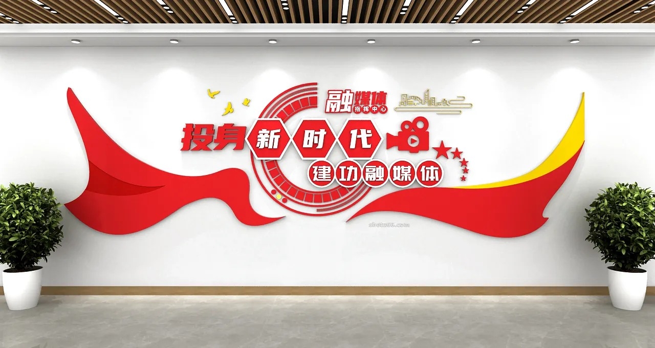 红色飘带新闻融媒融媒体指挥中心科技文化墙