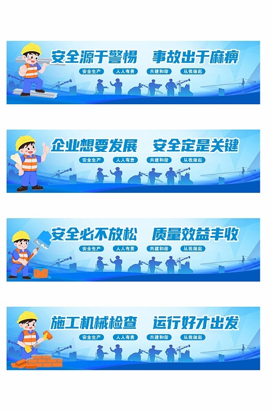 蓝色安全生产月宣传标语
