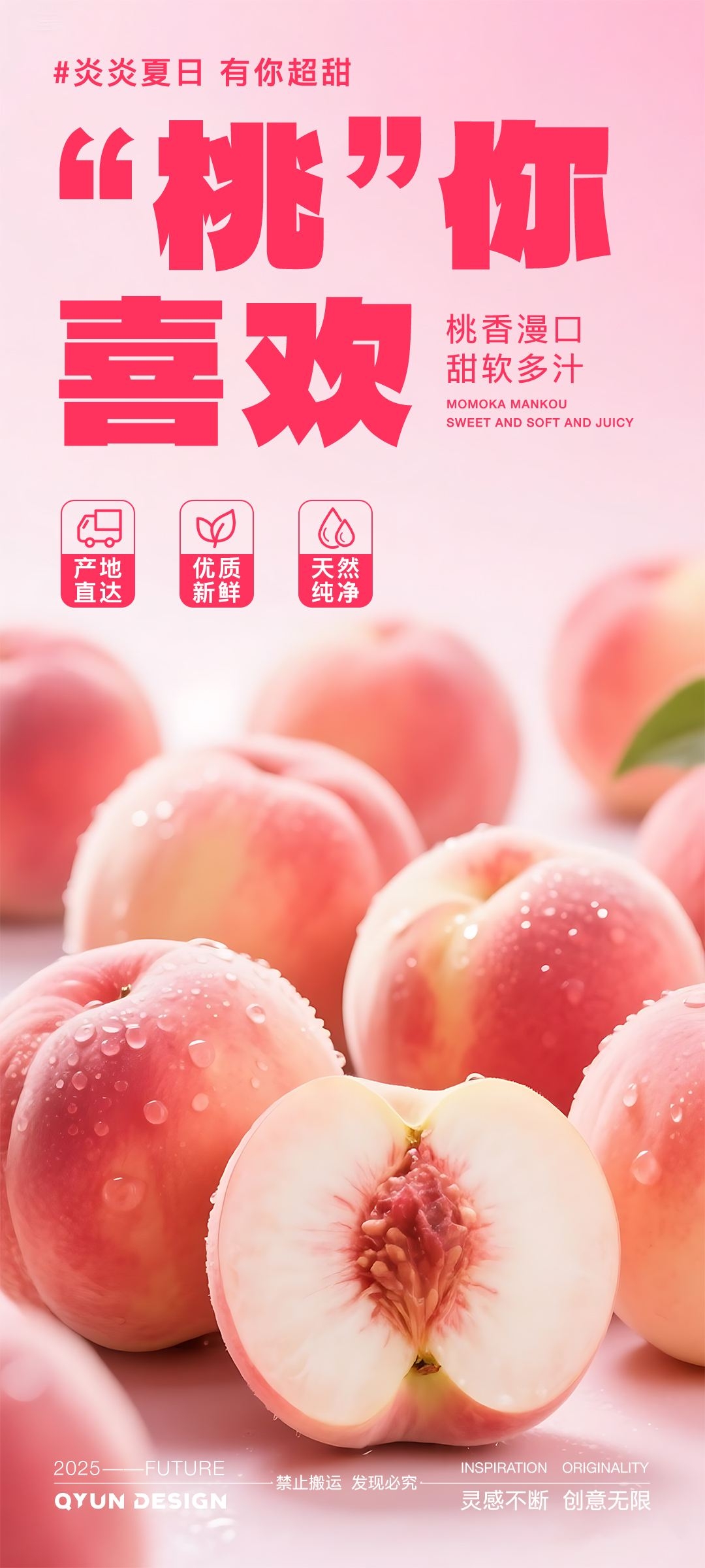 商超水果桃子水蜜桃系列海报（1）