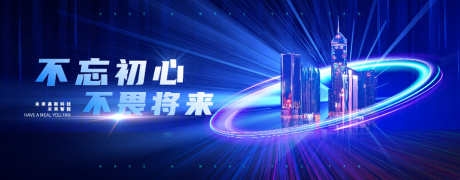 科技视觉城市会议主画面KV主背景