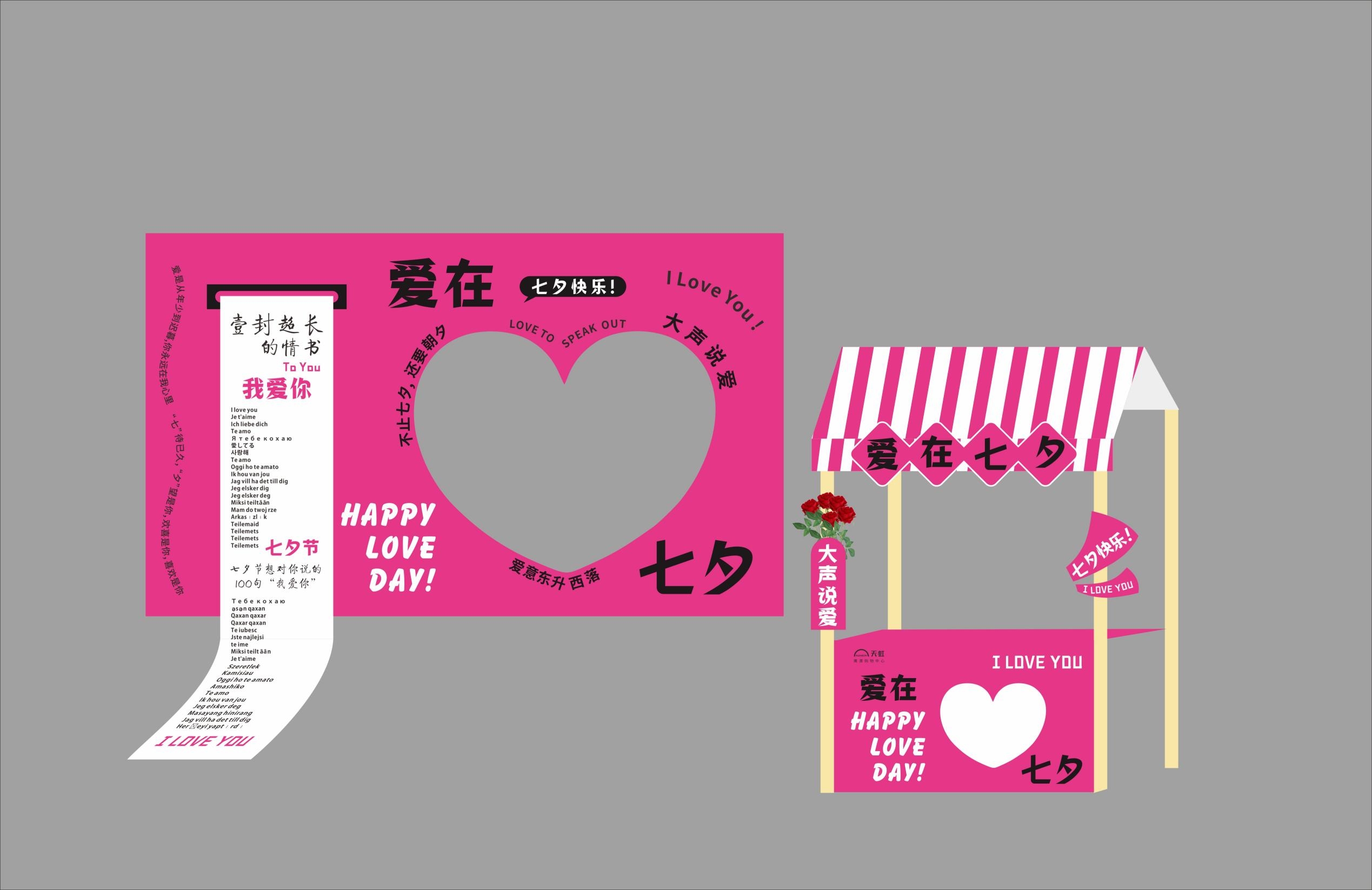 红色七夕情人节美陈CDR