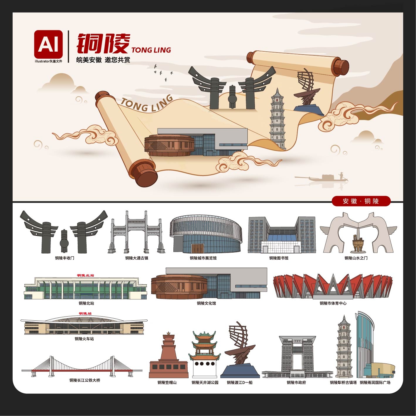 铜陵地标建筑AI景点建筑线稿中国安徽铜陵手绘建筑地标素材