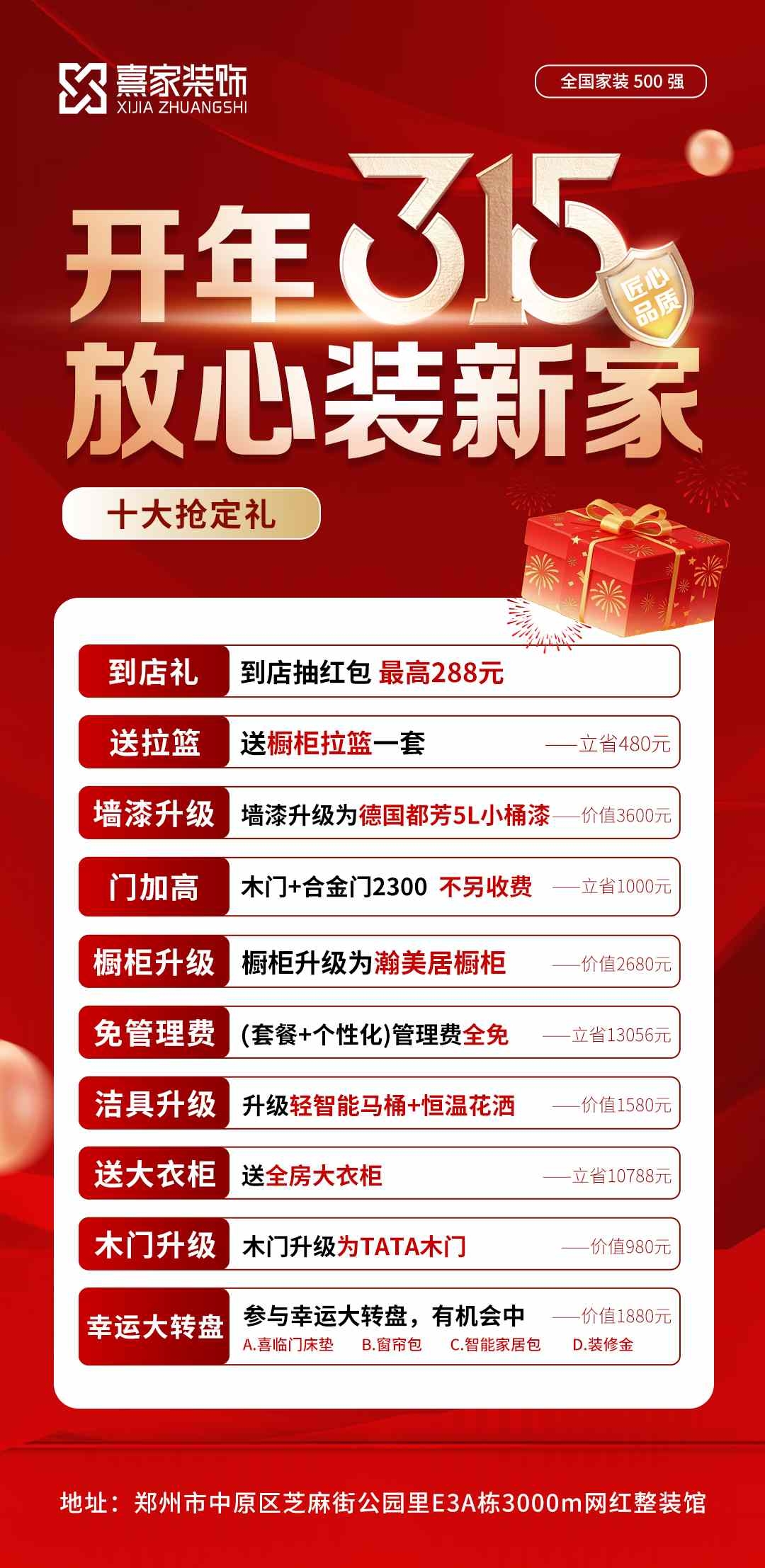家装装饰活动十大抢定礼宣传海报