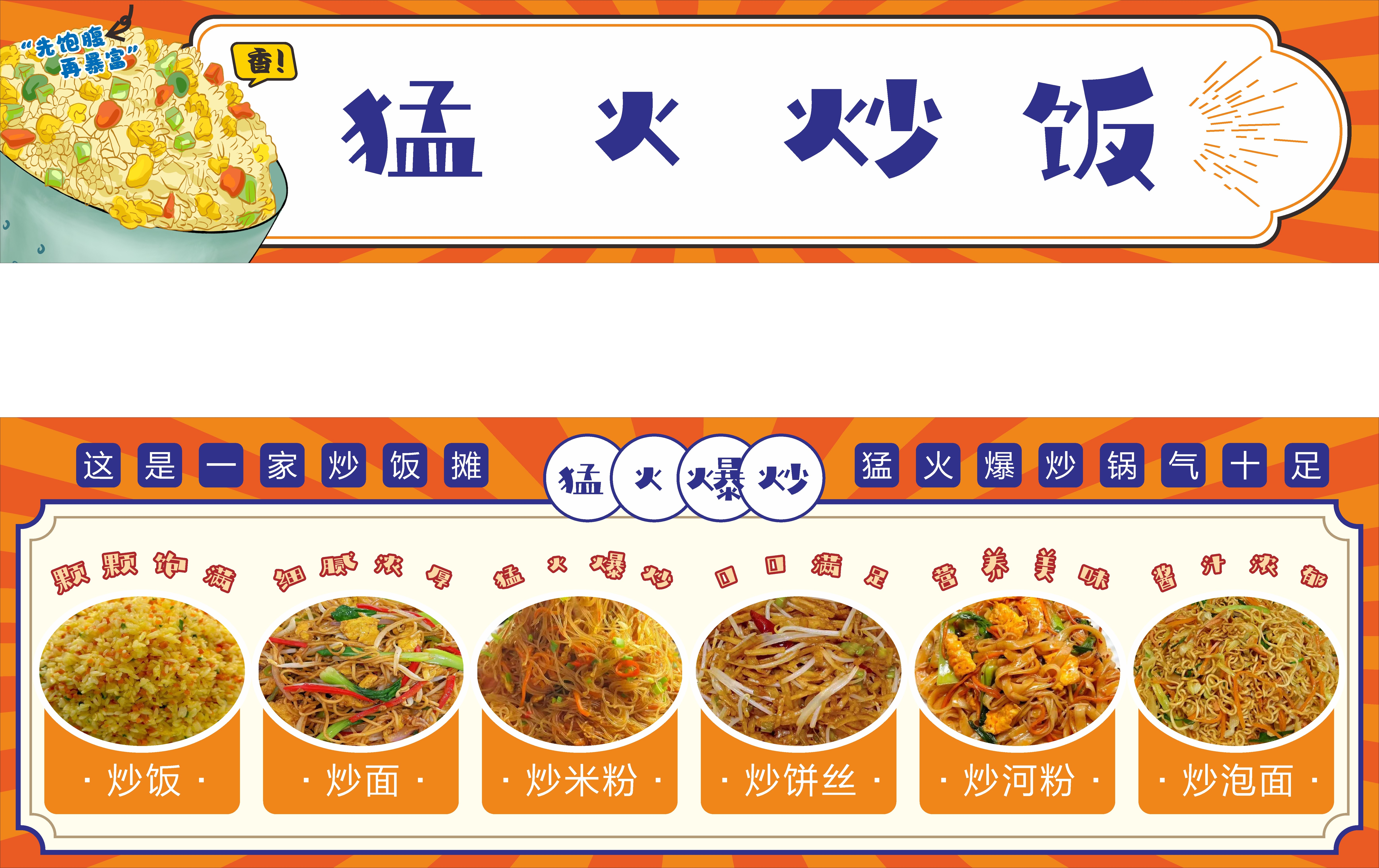 简约版餐饮美食猛火炒饭门头招牌灯箱