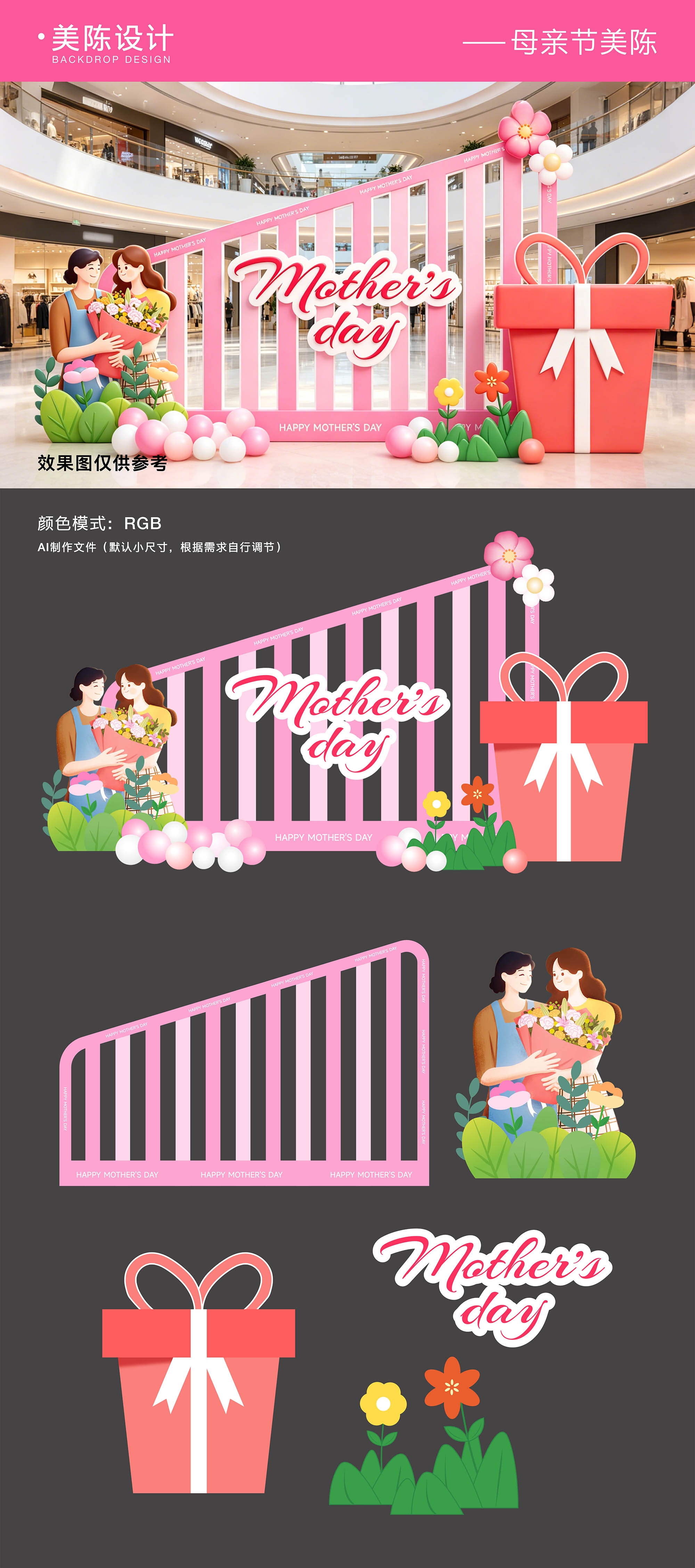 母亲节美陈