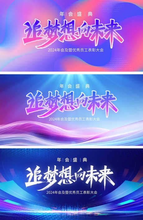 企业年会优秀员工表彰大会背景展板KV主视觉