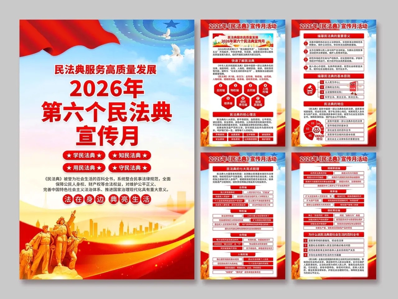 2026年民法典宣传月海报套图挂画