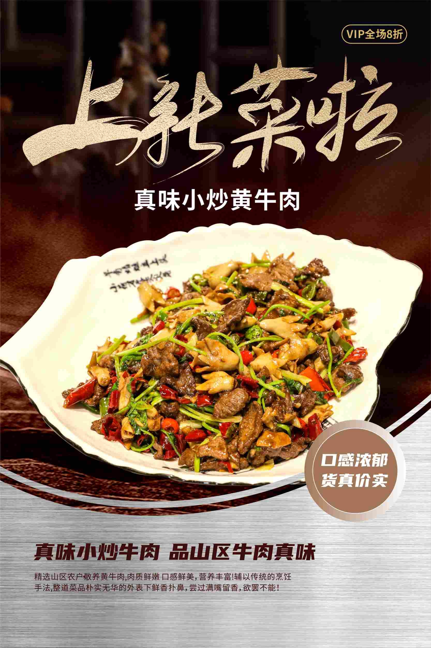 菜品上新餐饮宣传海报