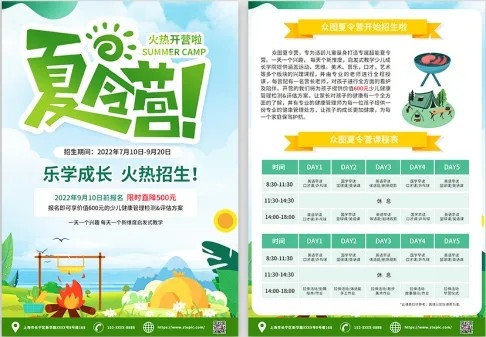 创意夏令营宣传单DM设计模板