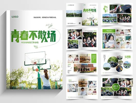 绿色简约青春不散场毕业纪念册画册