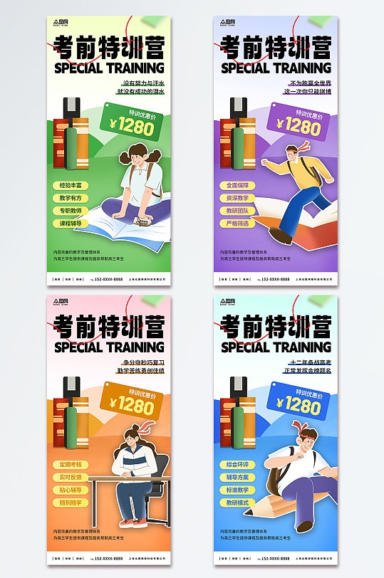 时尚考前特训营模拟压轴卷高考海报