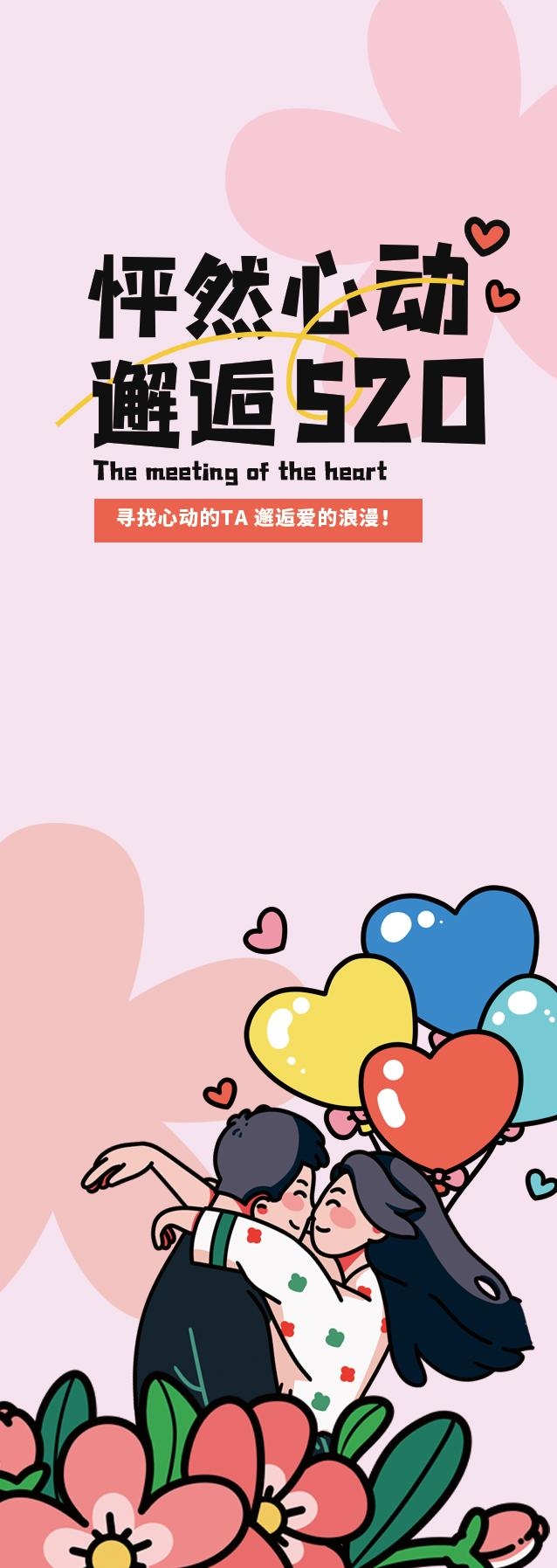520彩色插画风交友活动书签