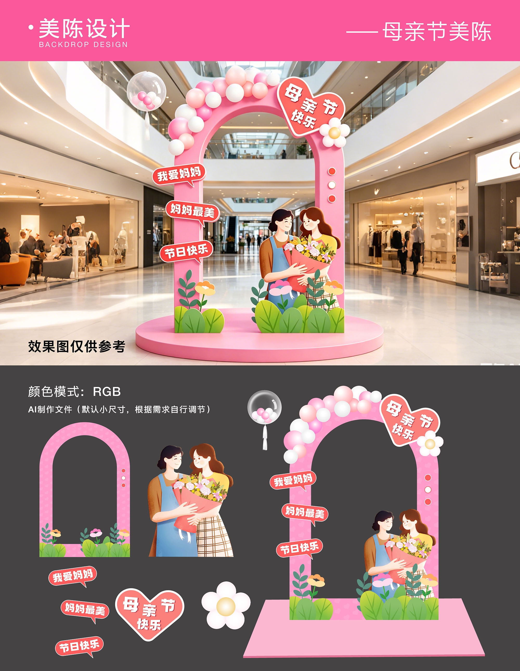 母亲节拍照框美陈