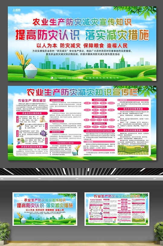 插画农业生产防灾减灾知识宣传栏展板CDR