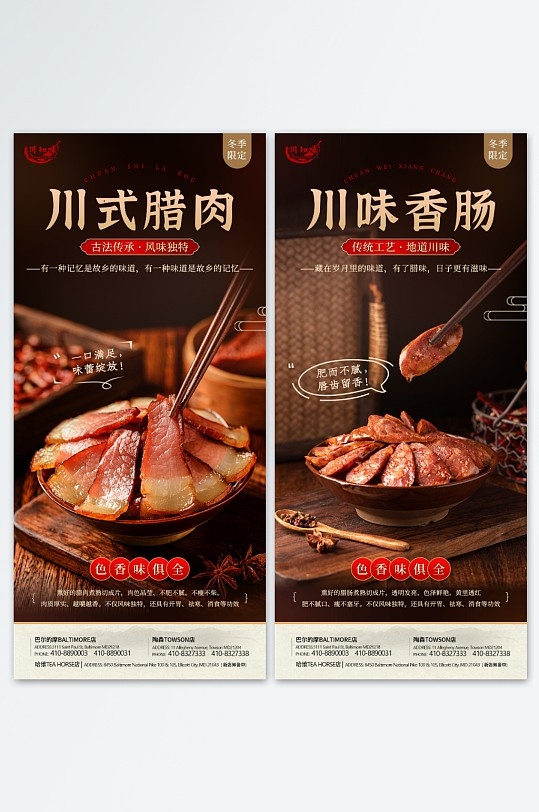 餐饮美食腊肉腊肠海报