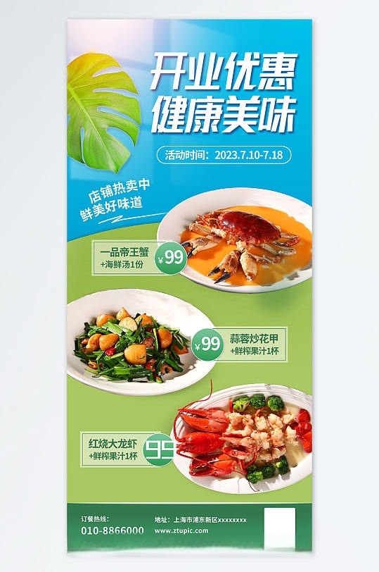 美食餐饮饭店餐厅新店开业海报