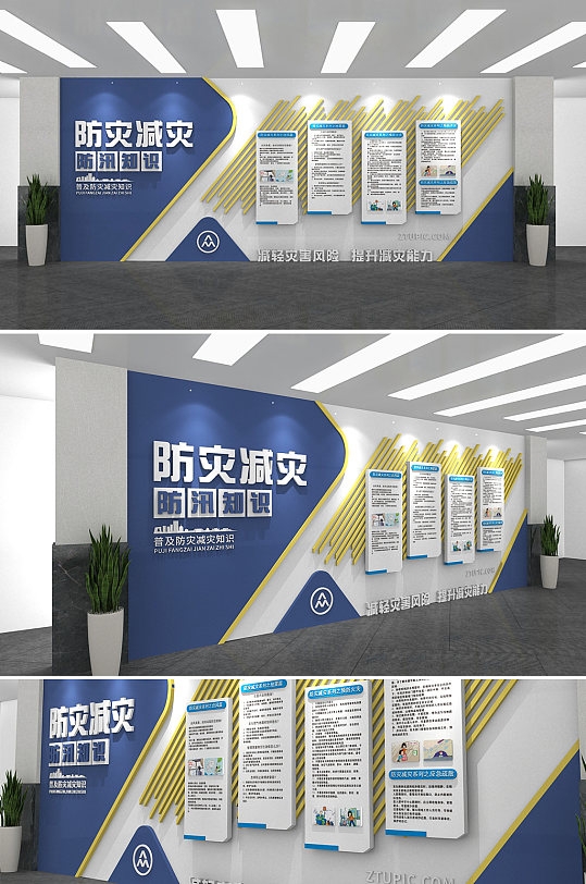 蓝色大气防灾减灾防汛知识文化墙CDR