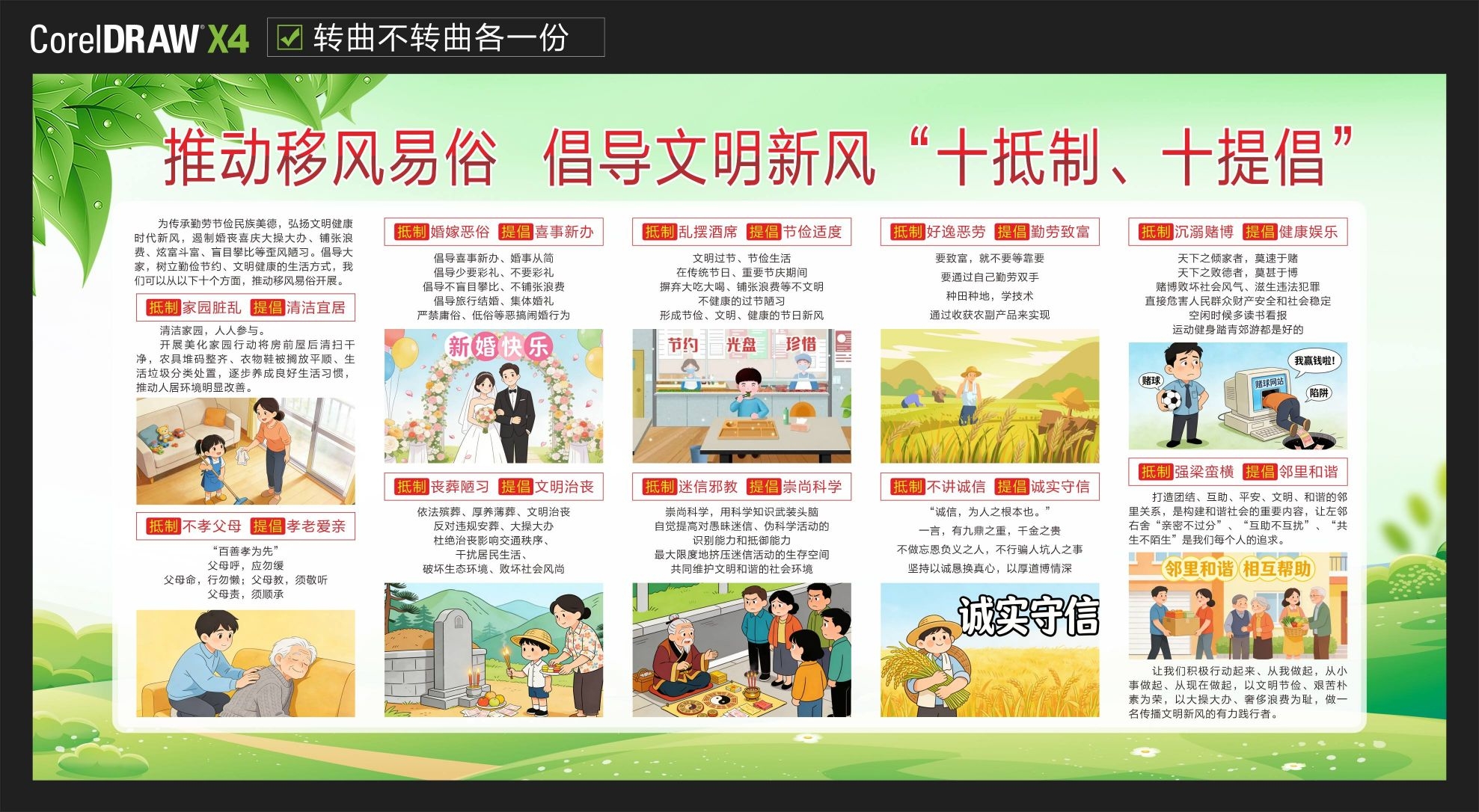 移风易俗绿色展板CDR素材源文件(1)