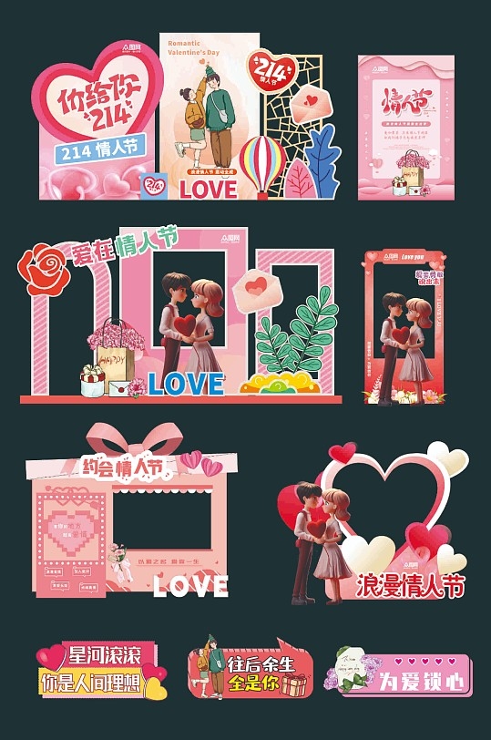 情人节整套宣传活动物料