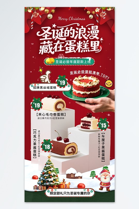 甜品圣诞节套餐奶茶甜品餐饮美食营销海报