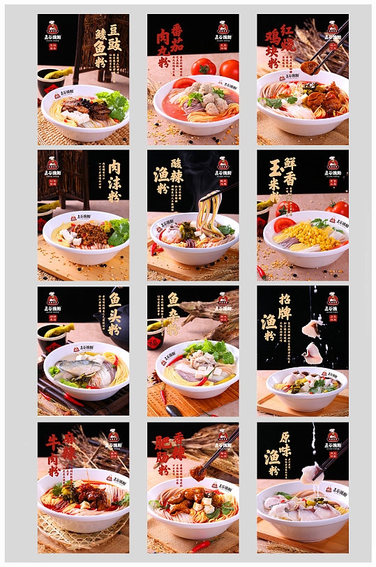 餐饮美食五谷鱼粉海报CDR