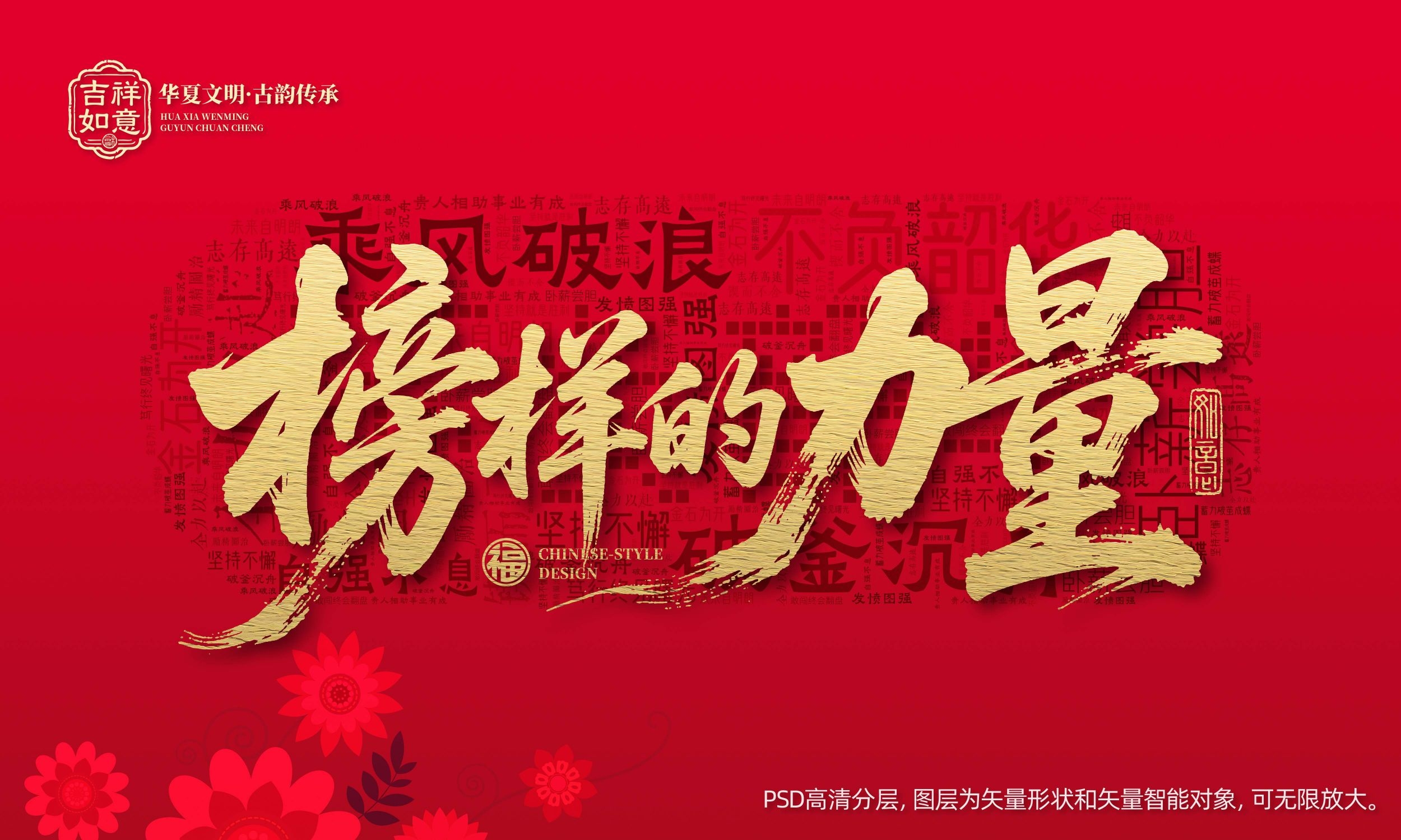 榜样的力量PSD矢量图素材